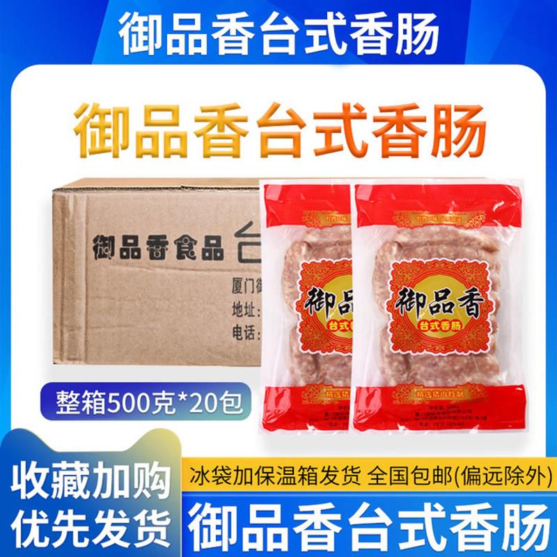 台湾风味御品香原味黑胡椒台式香肠烤肠热狗纯肉正宗商用整箱装