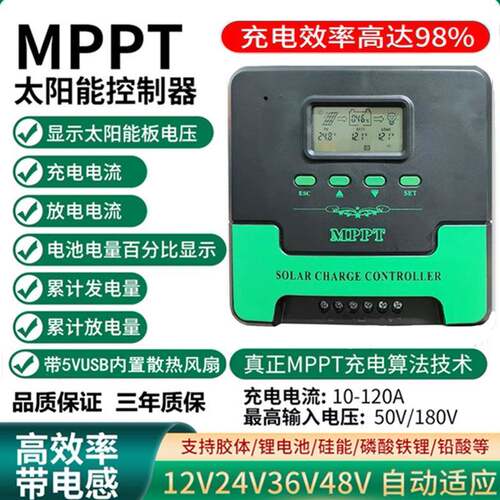 MPPT太阳能控制器房车12V24V36V48V60V72V全自动通用型充锂电铅酸