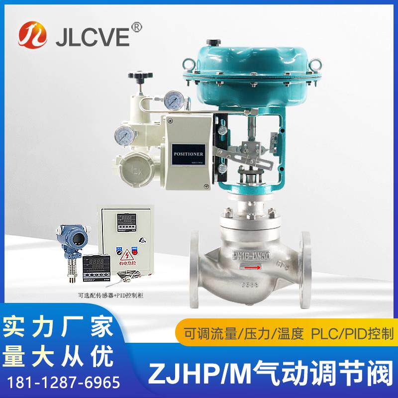 ZJHP气动调节阀薄膜单座蒸汽比例压力流量耐高温远程切断控制阀