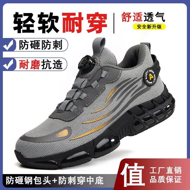 劳保鞋夏季透气防臭轻便软底防砸防刺穿工地防护工作鞋防滑耐磨男