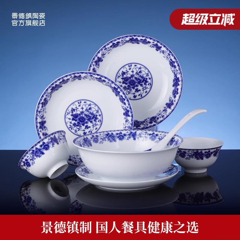 景德镇官方陶瓷釉中无铅青花餐具套组家用中式碗盘精美礼盒装送礼