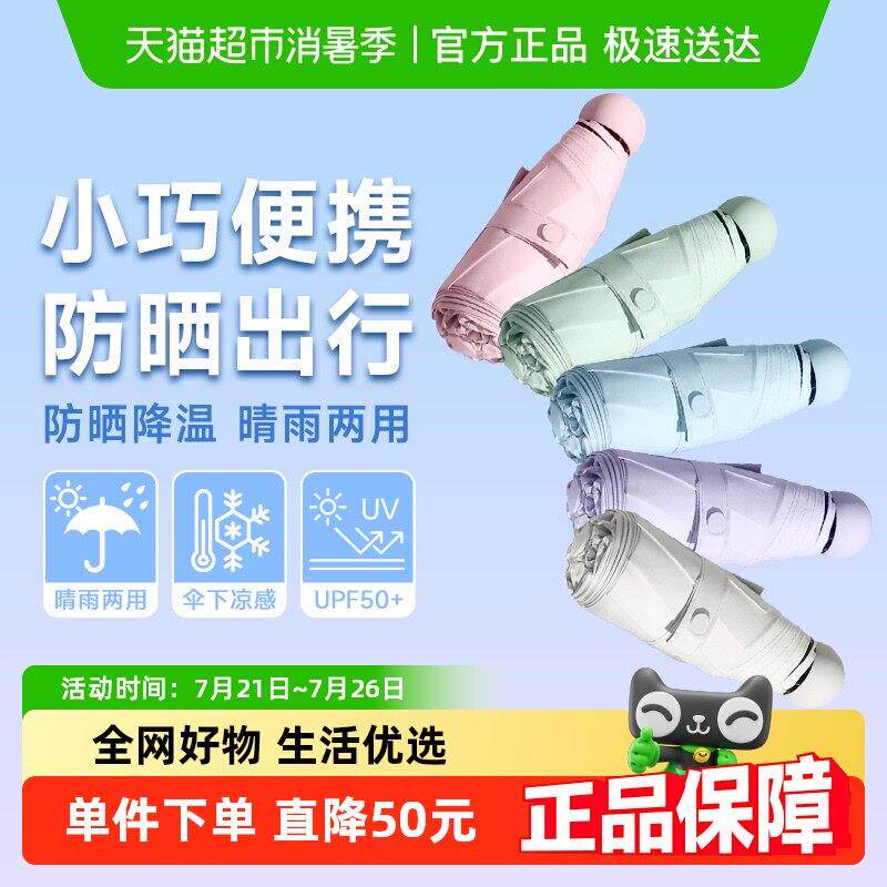 顺丰包邮胶囊遮阳伞遮阳伞抗UV小巧男女可携式迷你晴雨两用黑胶