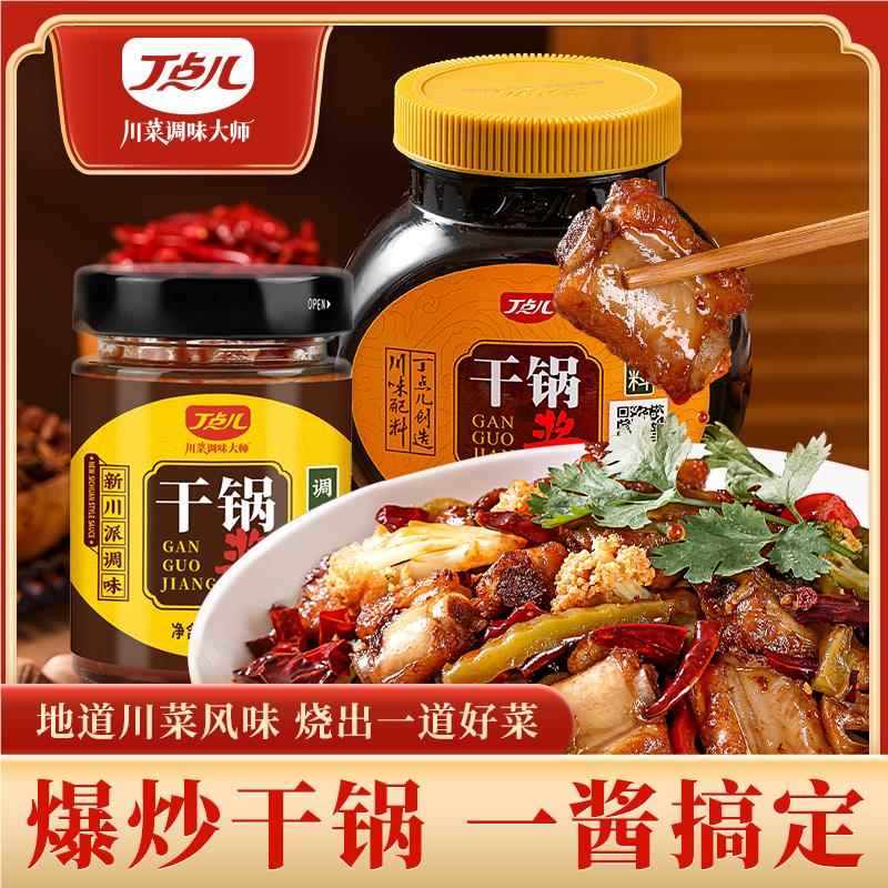 丁点儿干锅酱 500g/瓶 150g/瓶 麻辣香锅家用调料