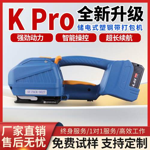 K2pro手提式电动打包机PET全自动热熔免扣捆扎机小型手持拉紧器