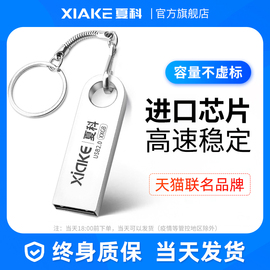 夏科64gu盘卡通刻字投标办公专用车载手机电脑优盘