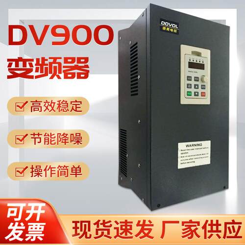 德弗 高性能控制变频器 矢量变频器DV900 30kw/380V变频器