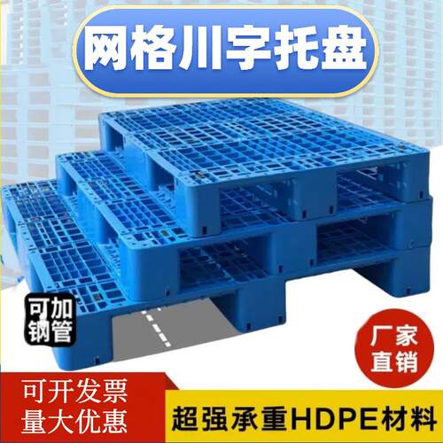 网格川字塑料托盘堆高机仓库货架工业卡板地台防潮垫板栈板货物托