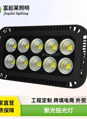 户外LED探照燈300瓦500W蓝球场灯800W工地射灯