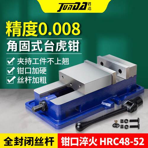 角固式平口钳精密CNC重型铣床老虎钳机用夹具带底座台钳等高6寸8