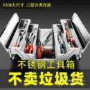 五金加厚工具箱不锈钢收纳箱锁扣空箱特大号三层折叠汽修维修其它