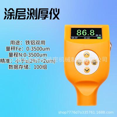 涂层测厚仪铁铝两用漆膜电镀测厚仪汽车油漆测厚仪膜厚仪器CT3500