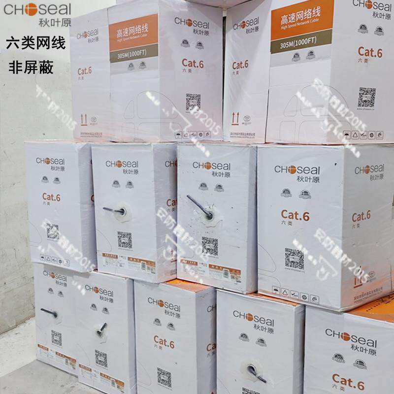 原装秋叶原六类千兆非屏蔽超六类屏蔽网线6类工程网络线家装305米