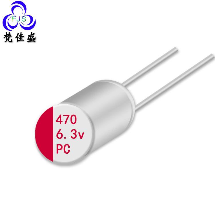 直插式固态电容 470uf 6.3v 6*8固态电容器PC HS