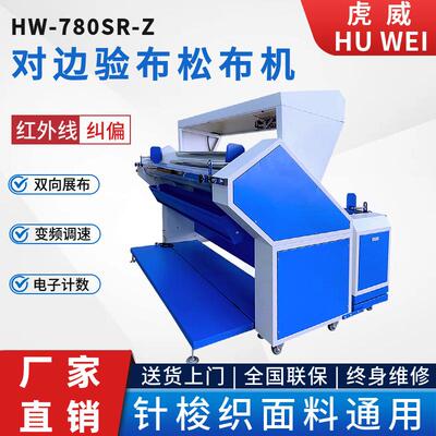 厂家直销电眼对边验布机布料打卷机针梭织面料验布设备智能