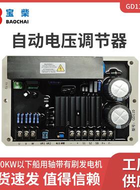 GD110AVR30KW单三相船用轴带式有刷发电机自动电压调节器