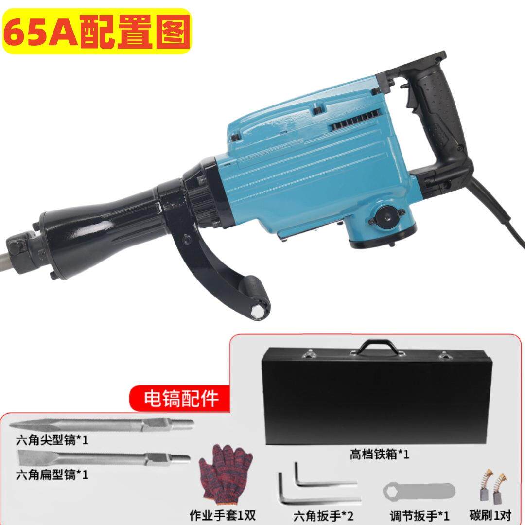65A电镐110V-220V率两用电锤冲击钻打混凝土95单用工业级大功插电