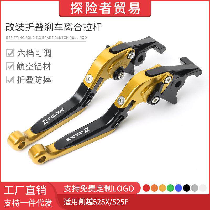 适用于凯越525X/525F改装伸缩折叠刹车离合拉杆 牛角车把手刹配件图片