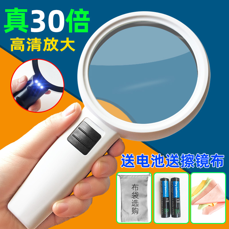 德国工艺30倍手持放大镜带LED灯高清高倍儿童小学生老年用看书老