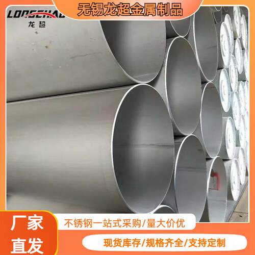 无锡现货304不锈钢焊管316L大口径不锈钢焊管化工排污水管工业管