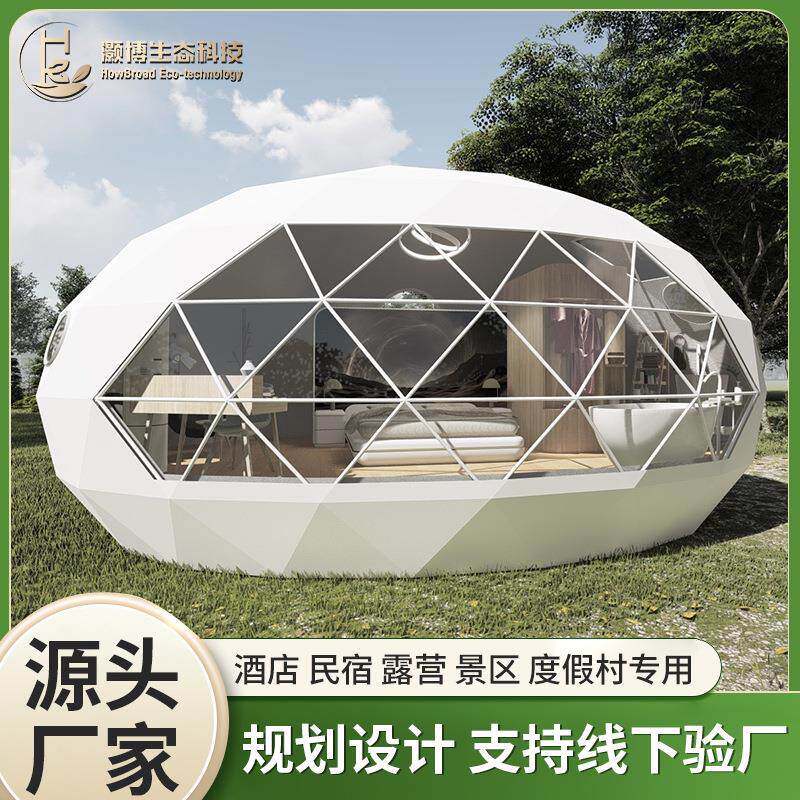 户外营地星空帐篷豪华酒店民宿球形帐篷网红泡泡屋星空房露营帐篷
