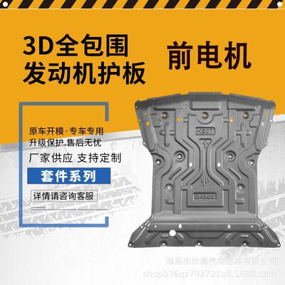 24款海狮07纯电550km_车底盘护板_Chassis guards