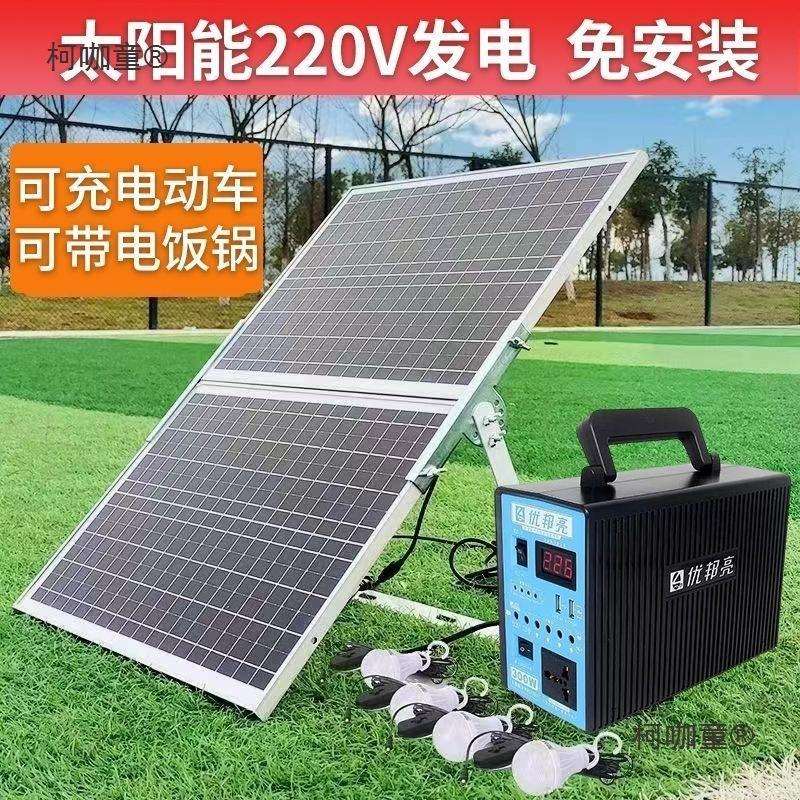 太阳能发电机220v发电系统家用电池板全套小型光伏手机充电麦太保图片