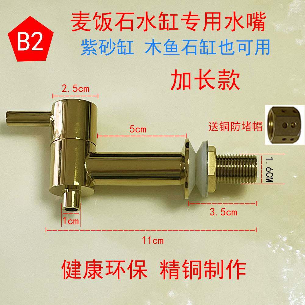 麦饭石水缸水桶专用铜水龙头开关紫砂陶瓷水嘴阀门饮水机酒坛水箱