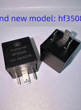 长城哈弗CUV H5 H3 风骏3 风骏5闪光继电器3735026-K00通用PLID