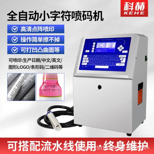 科赫J-K860小字符喷码机生产日期全自动喷墨机瓶子塑料袋纸盒喷码