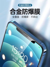 苹果14钢化膜适用iphone15promax手机11全屏xr保护膜，14pro听筒防尘网xs防摔12防窥xs防偷窥mini护眼13pro磨砂