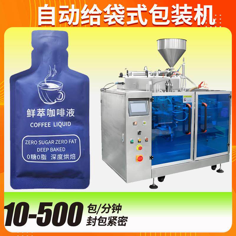 浓缩咖啡液包装机全自动自立袋拿铁原液包装机植物饮料包装机