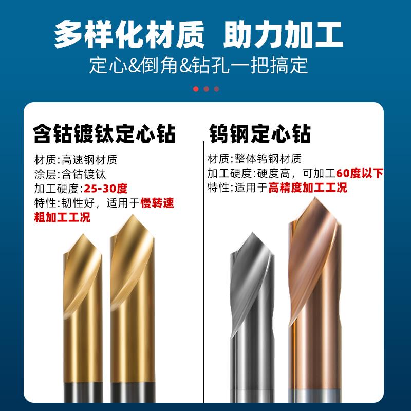 90度钨钢定心钻钢用定点倒角刀铝用含钴镀钛中心钻头不锈钢开孔器