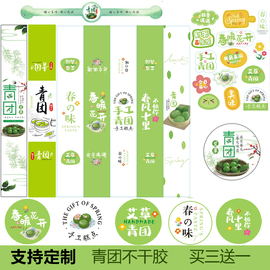 艾草青团包装盒贴纸清明节青团果子不干胶标签贴烘焙长条封口贴纸