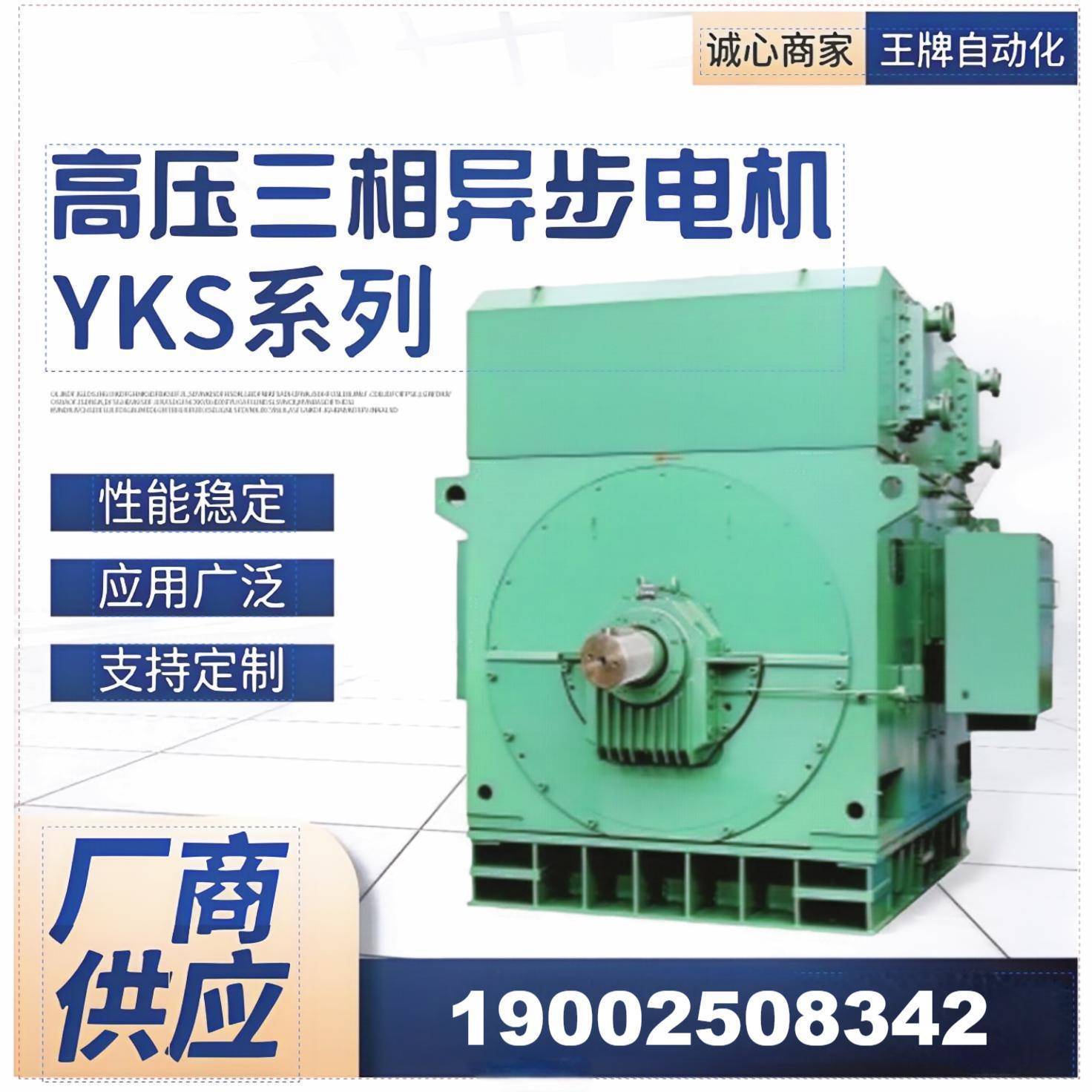 厂家直销 YKS8001-4 5000KW 6000V 6KV 1500rpm 高压电机