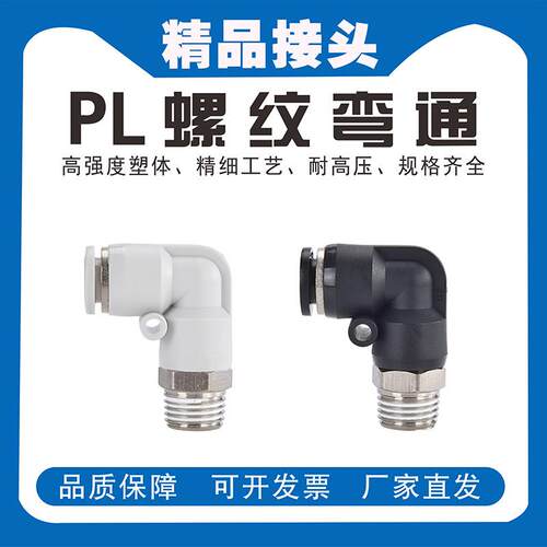 气动气缸气管快速接头拆卸螺纹弯头PL8-02/4-M5/6-01/10-03/12-04