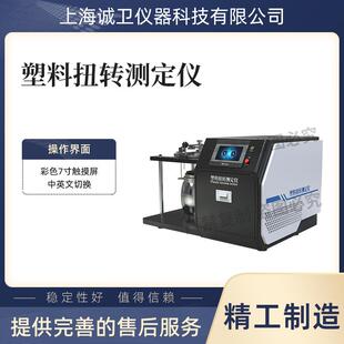 诚卫 T15047 蠕变性测试测量试验机 塑料扭转测定仪 F961
