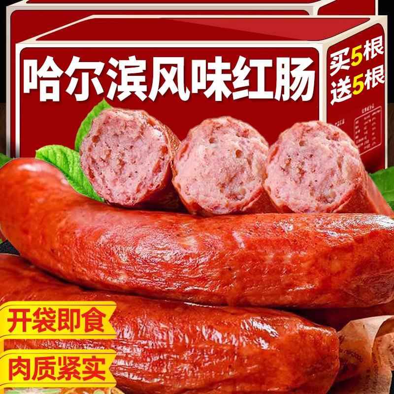 哈尔滨风味红肠老式熏肠香肠烤肠大根肉肠精装脆皮红肠真空即食