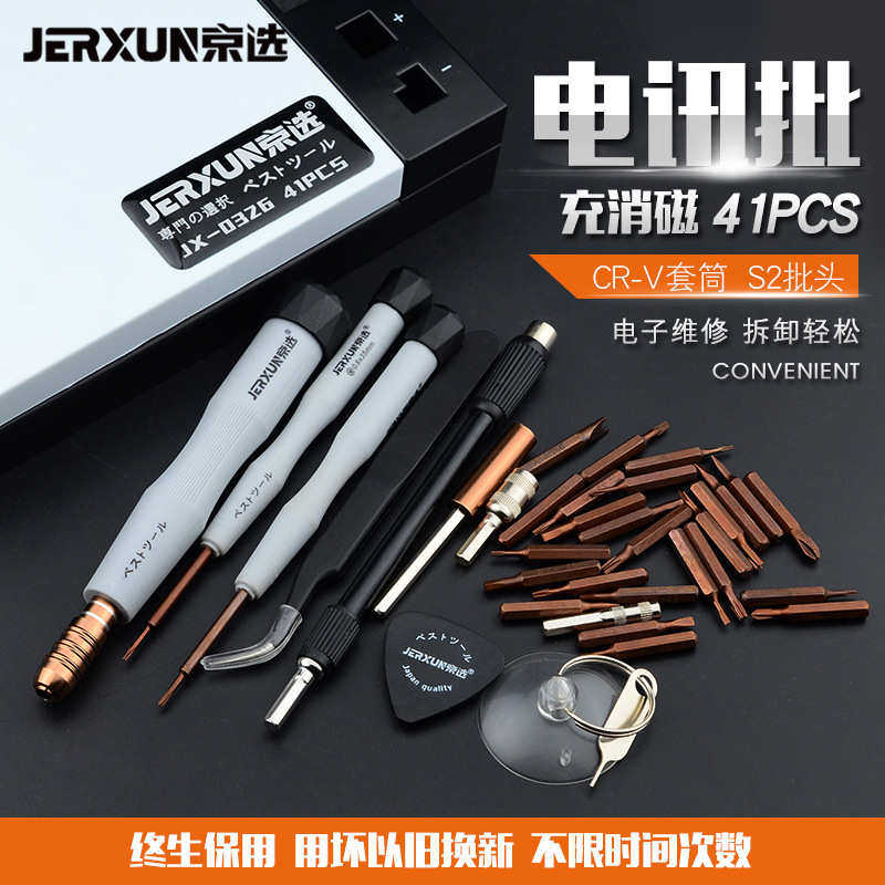 京选多功能套装螺丝刀十字一字螺丝批梅花起子拆手机电脑维修工具