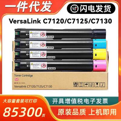 适用富士施乐006R01824粉盒Versalink C7120 7125 C7130彩色墨粉