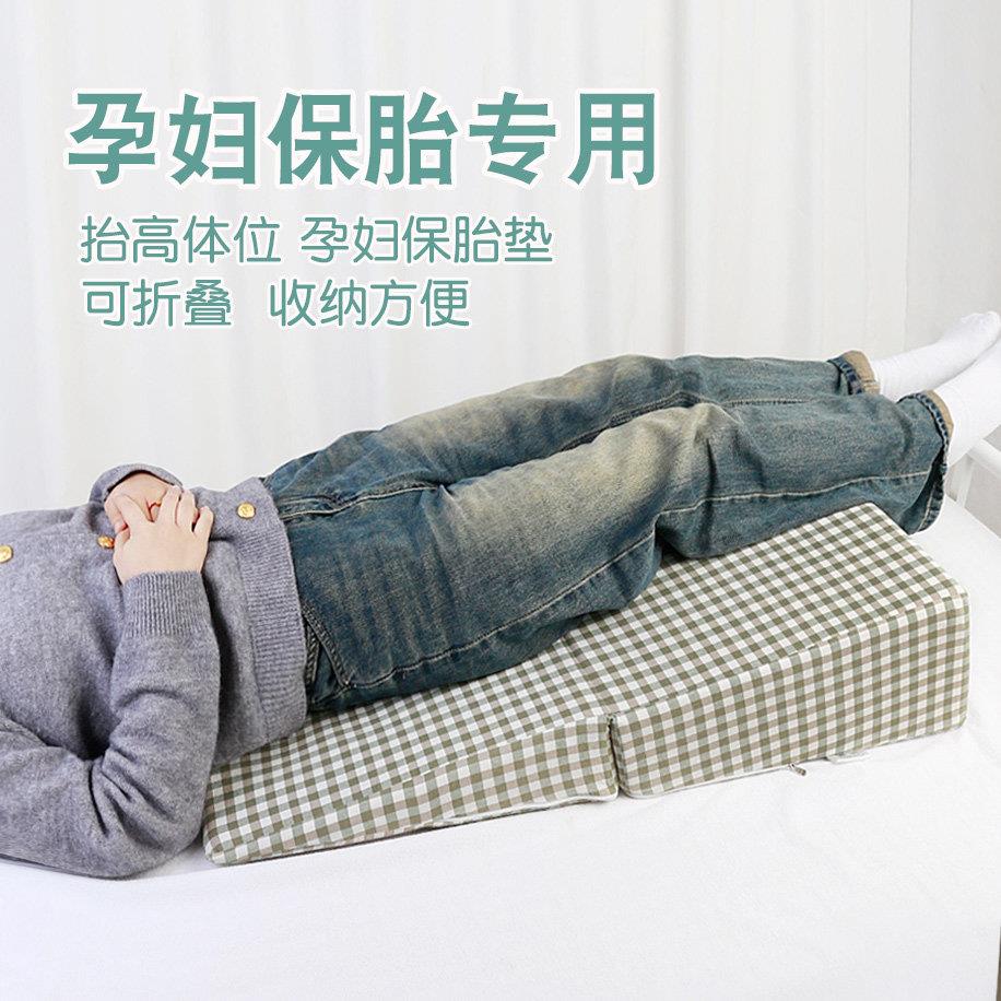 孕妇保胎斜坡垫臀部抬高垫孕妇腿垫高床垫屁股枕备孕倒睡抬腿枕头