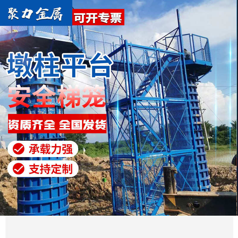 安全梯笼 桥梁施工安全爬梯 盖梁施工平台 墩柱平台 基坑通道笼梯