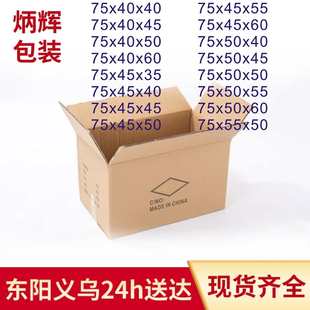 快递长方形硬纸箱 纸箱加厚整理正方形特大号物流收纳75搬家包装