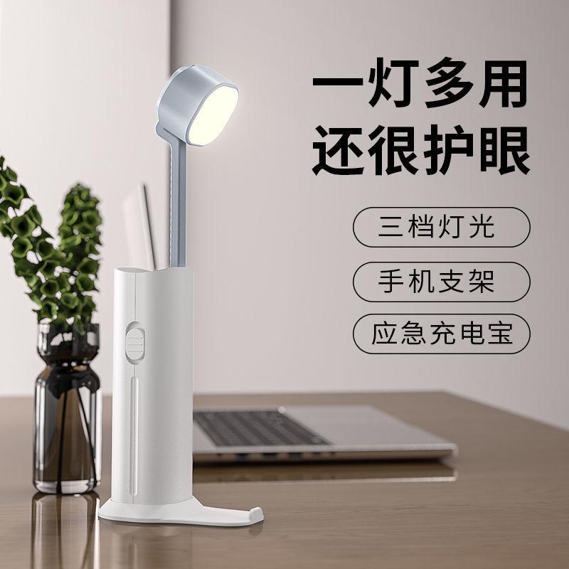 台灯学习专用护眼宿舍阅读灯大学生可充电小led书桌无频闪寝室