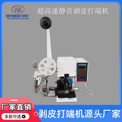 现货全自动横送连剥带打端子机全自动铆端子剥皮一体机气动压接机