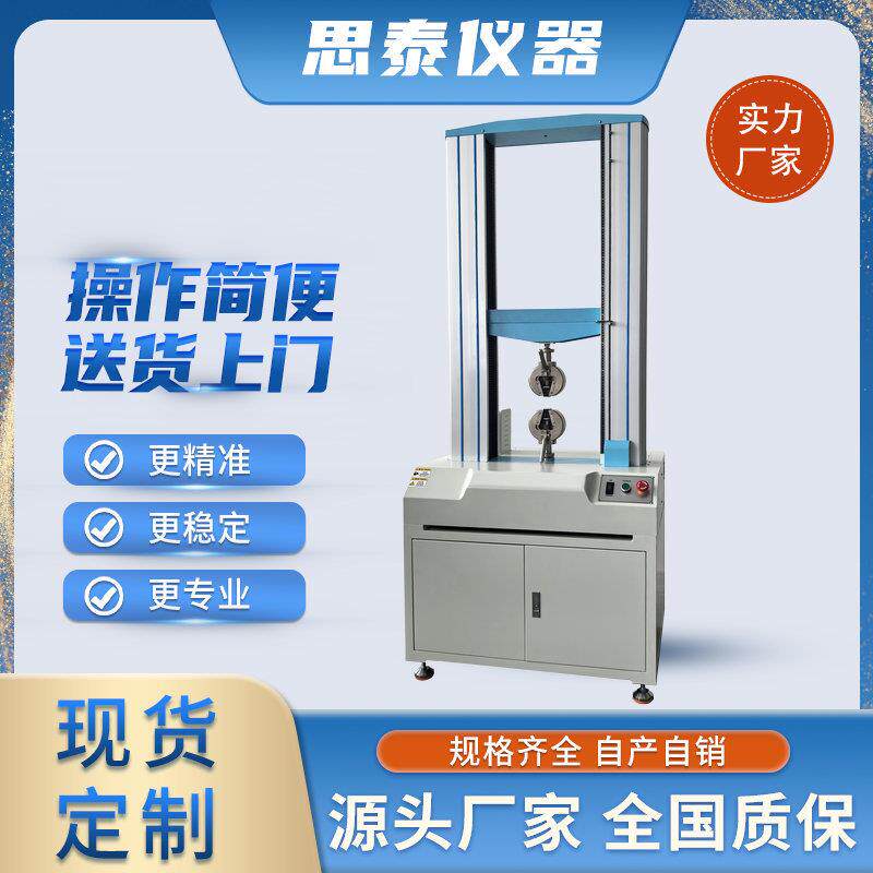 塑料橡胶板材拉力测试机片材抗拉强度试验机拉拔力测试仪
