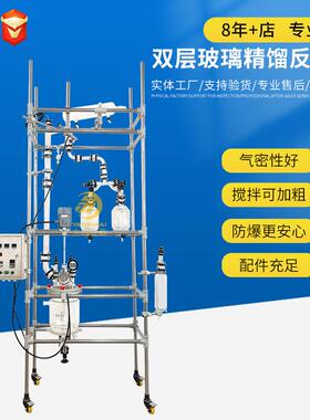 央迈双层玻璃反应釜精馏装置实验室电加热真空夹套高温萃取20L50L