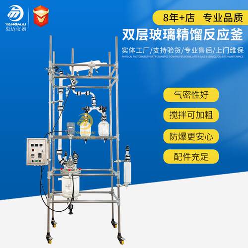 双层玻璃反应釜精馏装置实验室电加热真空夹套高温萃取LL