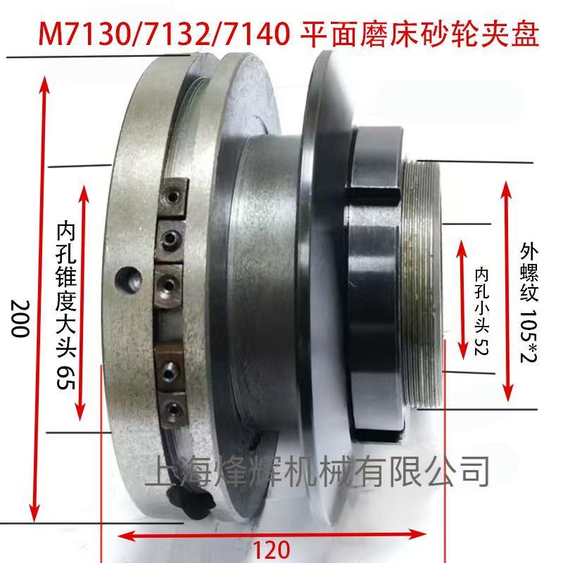 平面磨砂轮夹盘M7130 7132 7140杭机川磨桂北法兰盘平衡芯轴配件