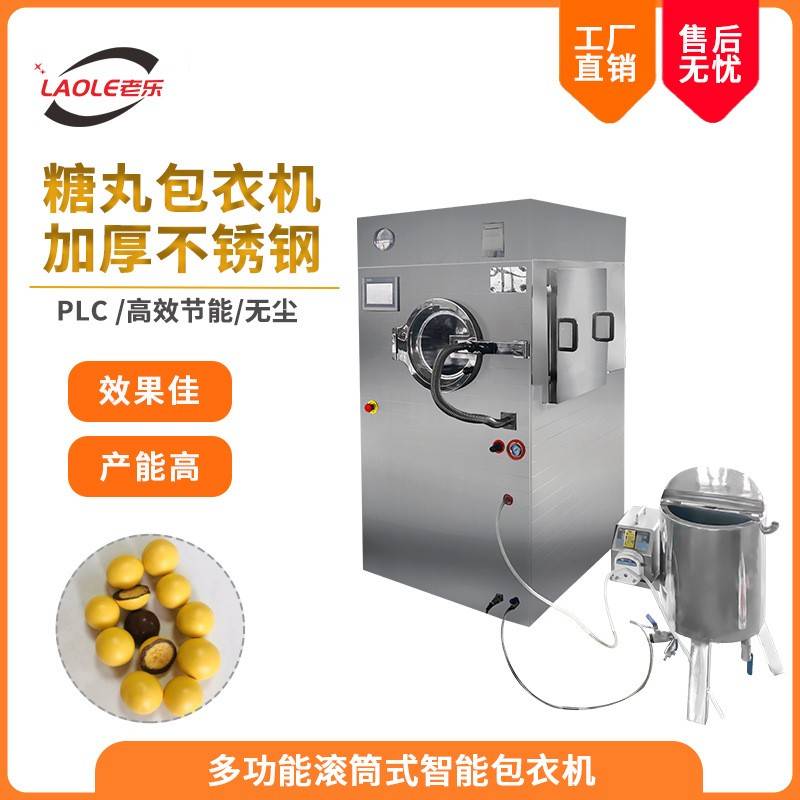 GX系列全自动滚筒智能包衣机大功率药片上色机食品药品裹糖机