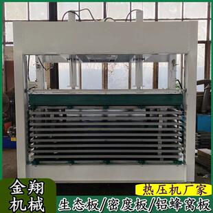 下压式硅酸钙板柜门多层热压机木门不锈钢门强化门蜂窝板冷压机